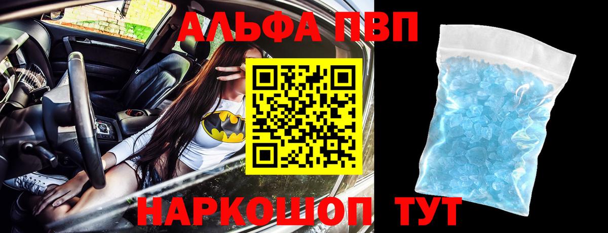 Альфа ПВП  Alpha-PVP Соль  Новосибирск  Вход с VPN  Alpha PVP кристаллы  A PVP СК 