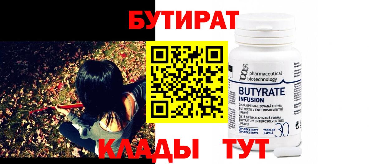 Бутират бутик Новосибирск