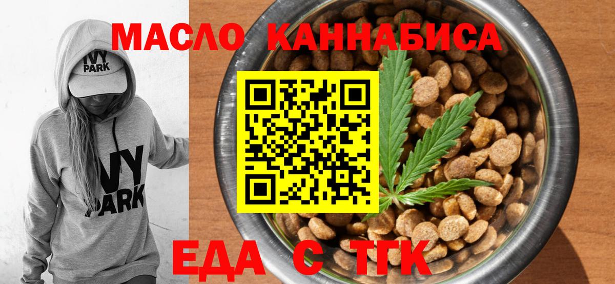 Новосибирск  Еда ТГК конопля  Вход с VPN 
