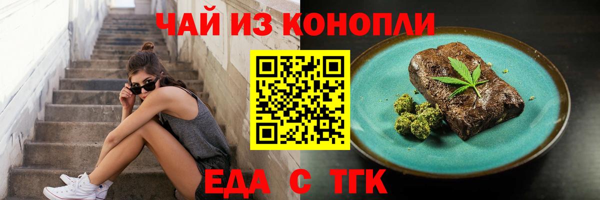 Cannafood марихуана Новосибирск
