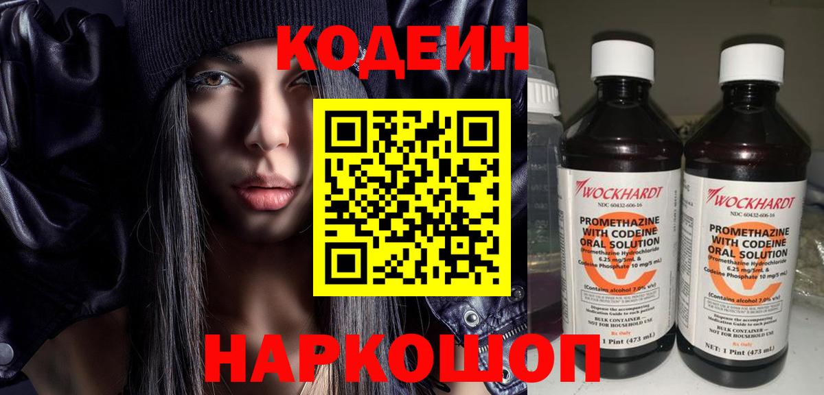 Кодеиновый сироп Lean напиток Lean (лин)  Вход с VPN  Кодеиновый сироп Lean Purple Drank  Новосибирск 