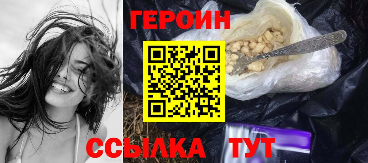 ГЕРОИН  Вход с VPN  Новосибирск  ГЕРОИН белый 