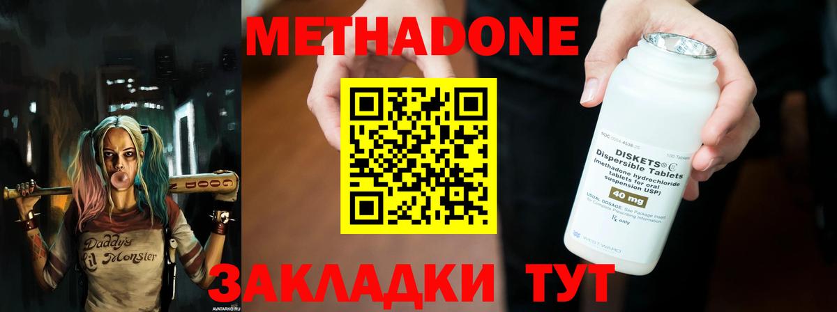 Метадон methadone  Вход с VPN  hydra онион  Новосибирск 