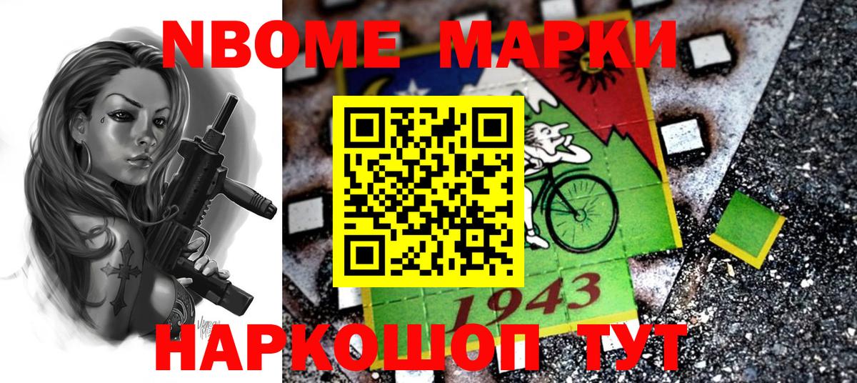 Марки NBOMe 1,5мг  Вход с VPN  Новосибирск 