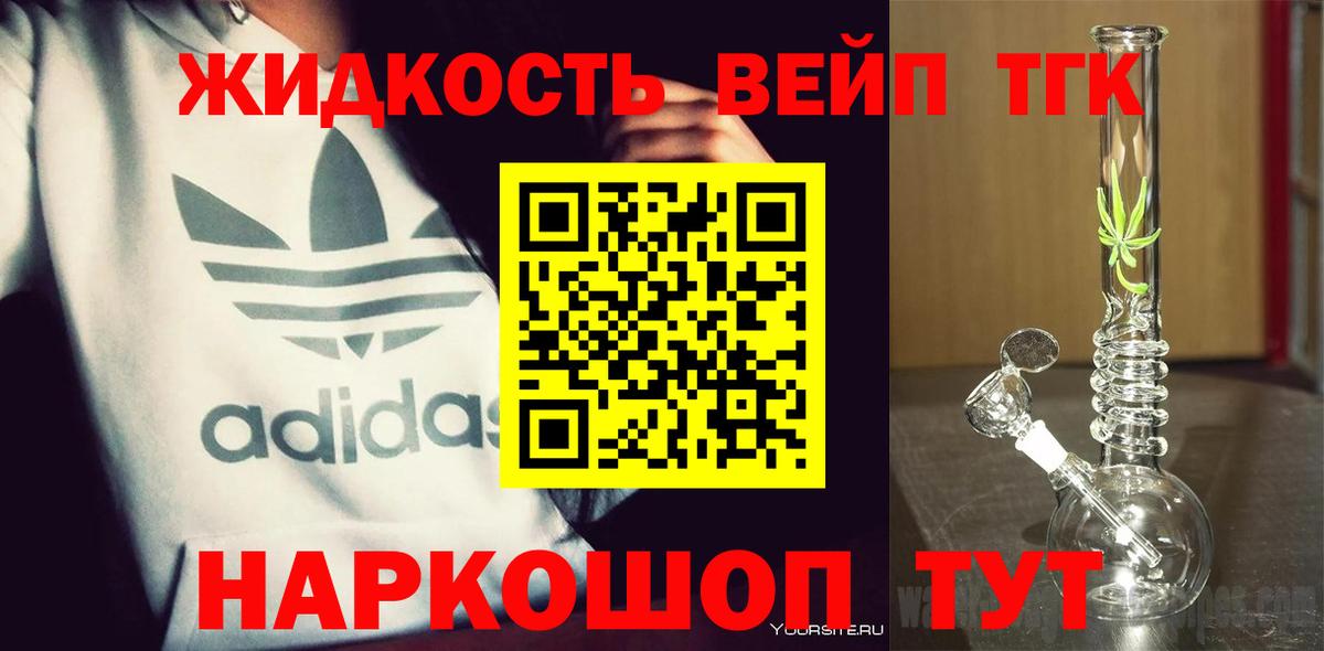 ТГК THC oil Новосибирск
