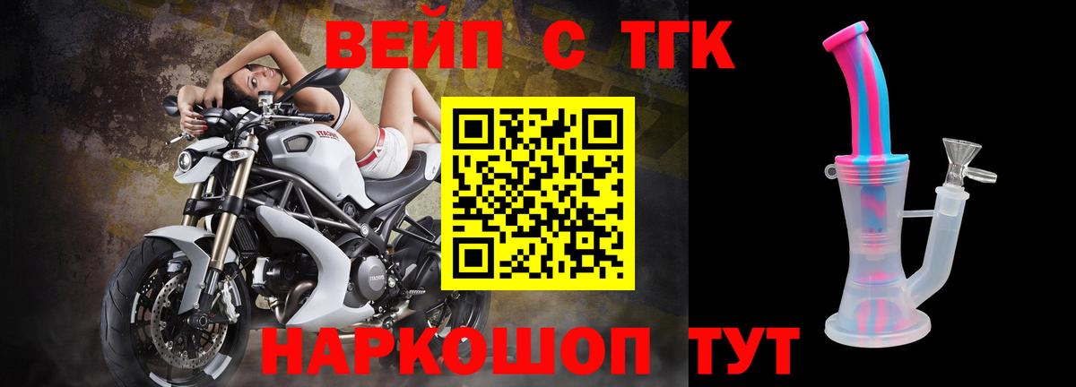 ТГК вейп с тгк  Дистиллят ТГК вейп с тгк  Новосибирск  Вход с VPN 